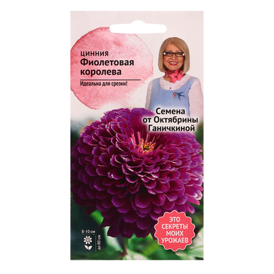 Семена цветов Цинния "Фиолетовая королева", 0,5 г