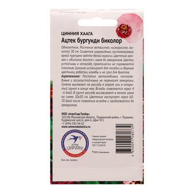 Семена цветов Цинния "Хаага Ацтек Бургунди биколор", 10 шт