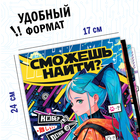 Набор книг найди и покажи «Сможешь найти?», 17 × 24 см, 4 шт., Аниме 10165693 - фото 12983807