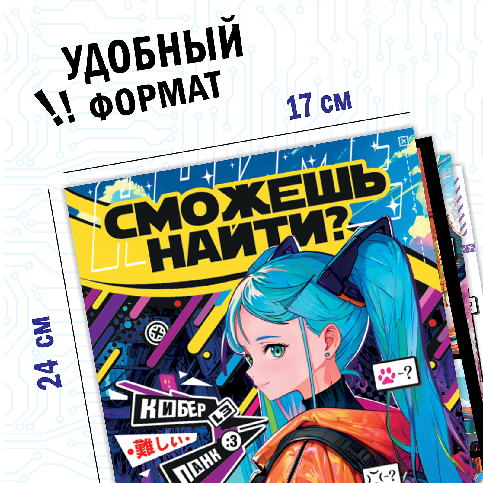 Набор книг найди и покажи «Сможешь найти?» 17 × 24 см, 4 шт., Аниме  (10165693) - Купить по цене от 125.00 руб. | Интернет магазин SIMA-LAND.RU