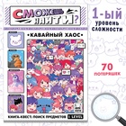 Книга «Найди и покажи. Кавайный хаос», 16 стр., Аниме - Фото 1