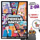 Книга «Найди и покажи. Полный беспорядок», 16 стр., Аниме - Фото 1
