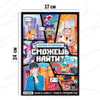 Книга «Найди и покажи. Полный беспорядок», 16 стр., Аниме - Фото 4