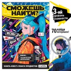 Книга «Найди и покажи. Технические неполадки», 16 стр., Аниме - Фото 1