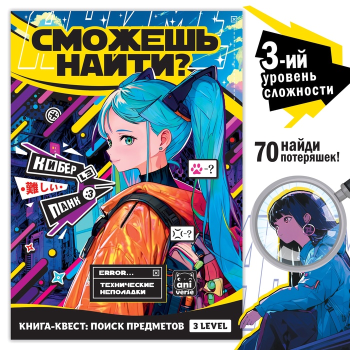 Книга «Найди и покажи. Технические неполадки», 16 стр., Аниме - Фото 1