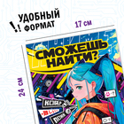 Книга «Найди и покажи. Технические неполадки», 16 стр., Аниме - Фото 4
