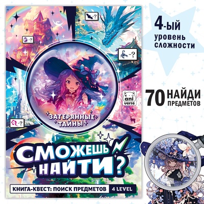 Книга «Найди и покажи. Затерянные тайны», 16 стр., Аниме