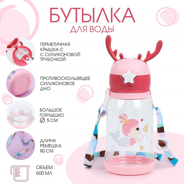 Бутылка для воды «Русалочка», 600 мл - Фото 1