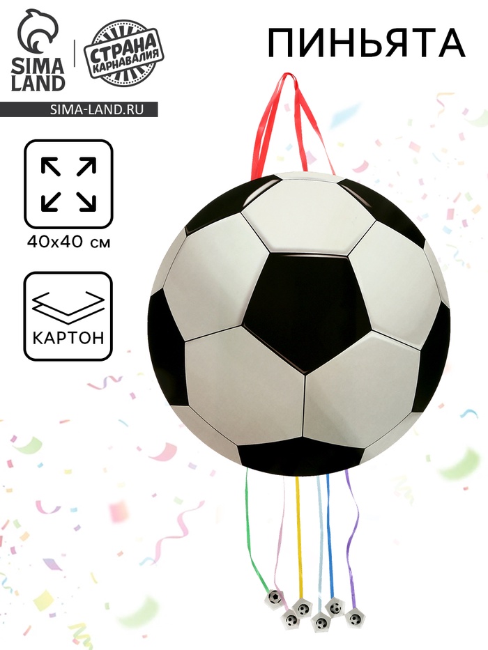 Пиньята «Футбольный мяч» - Фото 1