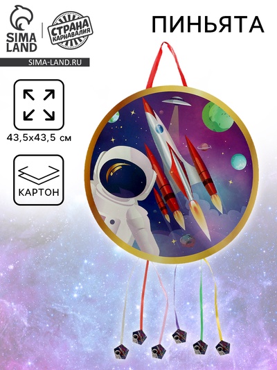 Пиньята «Космос»