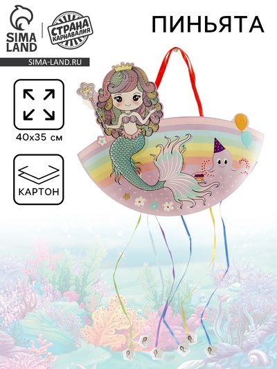 Пиньята «Русалочка»