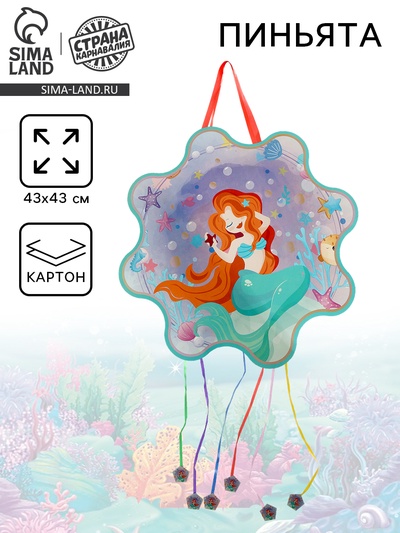 Пиньята «Русалка»