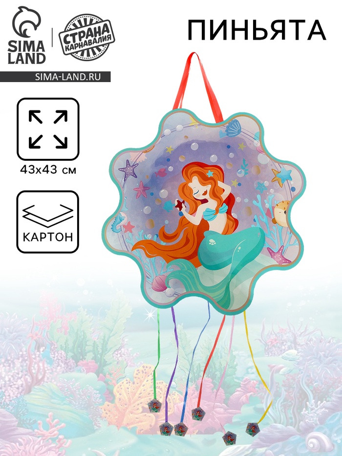 Пиньята «Русалка» - Фото 1
