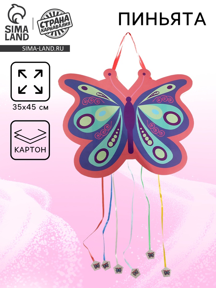 Пиньята «Бабочка» - Фото 1