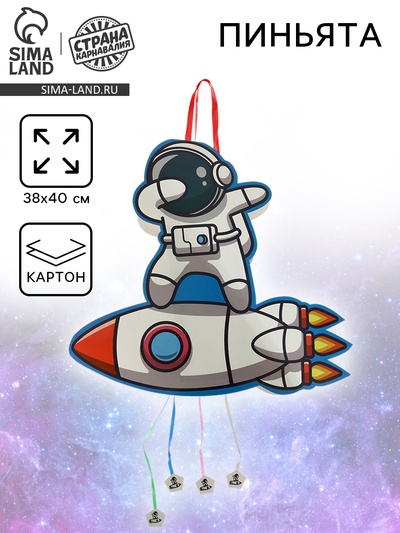 Пиньята «Космонавт с ракетой»
