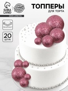 Топпер для торта «Бусины», набор 20 шт., розовый - Фото 1