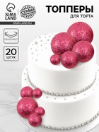 Топпер для торта «Бусины», набор 20 шт., бордовый - Фото 1