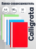 Набор папок- скоросшивателей Calligrata, А4, 180 мкм, с прозрачным верхом, 10 штук, микс - Фото 1