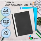 Набор папок-скоросшивателей А4, 120 мкм, Calligrata, 20 штук, прозрачный верх, микс - Фото 10