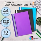 Набор папок-скоросшивателей Calligrata, А4, 120 мкм, с прозрачным верхом, 10 штук, микс - Фото 1