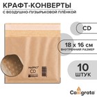 Набор крафт-конвертов с воздушно-пузырьковой плёнкой MailPRO СD, 18 х 16 см, 10 штук, kraft - фото 10401498