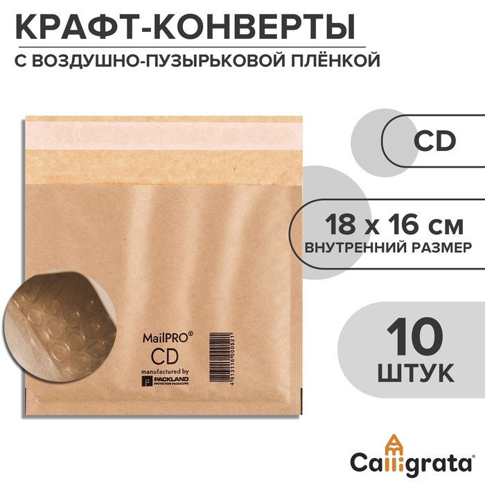 Набор крафт-конвертов с воздушно-пузырьковой плёнкой MailPRO СD, 18 х 16 см, 10 штук, kraft - Фото 1