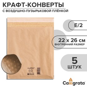 Набор крафт-конвертов с воздушно-пузырьковой плёнкой MailPRO E/2, 22 х 26 см, 5 штук, kraft