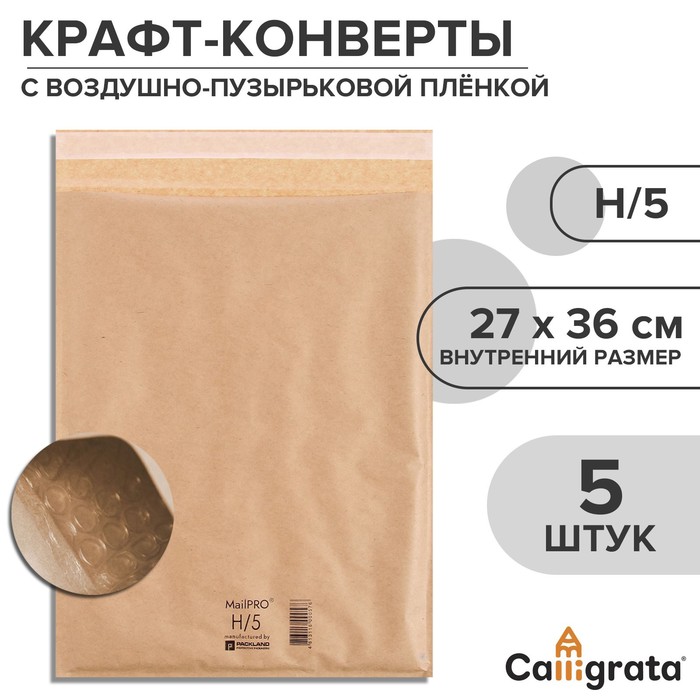 Набор крафт-конвертов с воздушно-пузырьковой плёнкой MailPRO H/5, 27 х 36 см, 5 штук, kraft