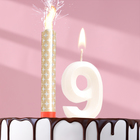 Свеча в торт "Грань + фонтан", цифра "9", жемчужный, 6,5 см - фото 11986695