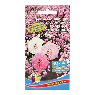 Семена Цветов Астра «Румяное солнышко», 0.2 г, «Уральский Дачник»