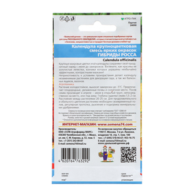 Семена Цветов Календула крупноцветковая  "Гибриды Росса"   ,0 ,25 г  ,