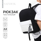 Рюкзак текстильный с карманом кожзам, 38х29х11 см, черный, белый - фото 12147925