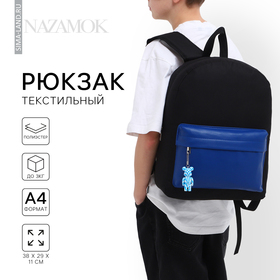 Рюкзак школьный текстильный с карманом кожзам, 38х29х11 см, цвет чёрный