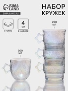 Набор кружек «Космос», 4 шт.: 300/300/250/300 мл, стекло, перламутровый - Фото 1
