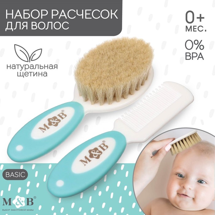 Набор детский для ухода за волосами: расческа и щетка с натуральной щетиной , цвет белый/бирюзовый - Фото 1