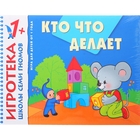 Развивающая игра"Кто что делает?" Школа семи гномов, первый год обучения - Фото 1