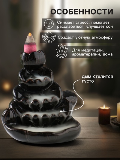 Подставка для благовоний «Гора камней», стелющийся дым, 8×6×9 см