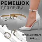 Ремешок для обуви, искусственная кожа, 30 см, 8 мм, 2 шт, цвет белый - фото 293598292