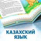 Сказка «Гуси-лебеди», на казахском языке, 12 стр. - фото 8739123