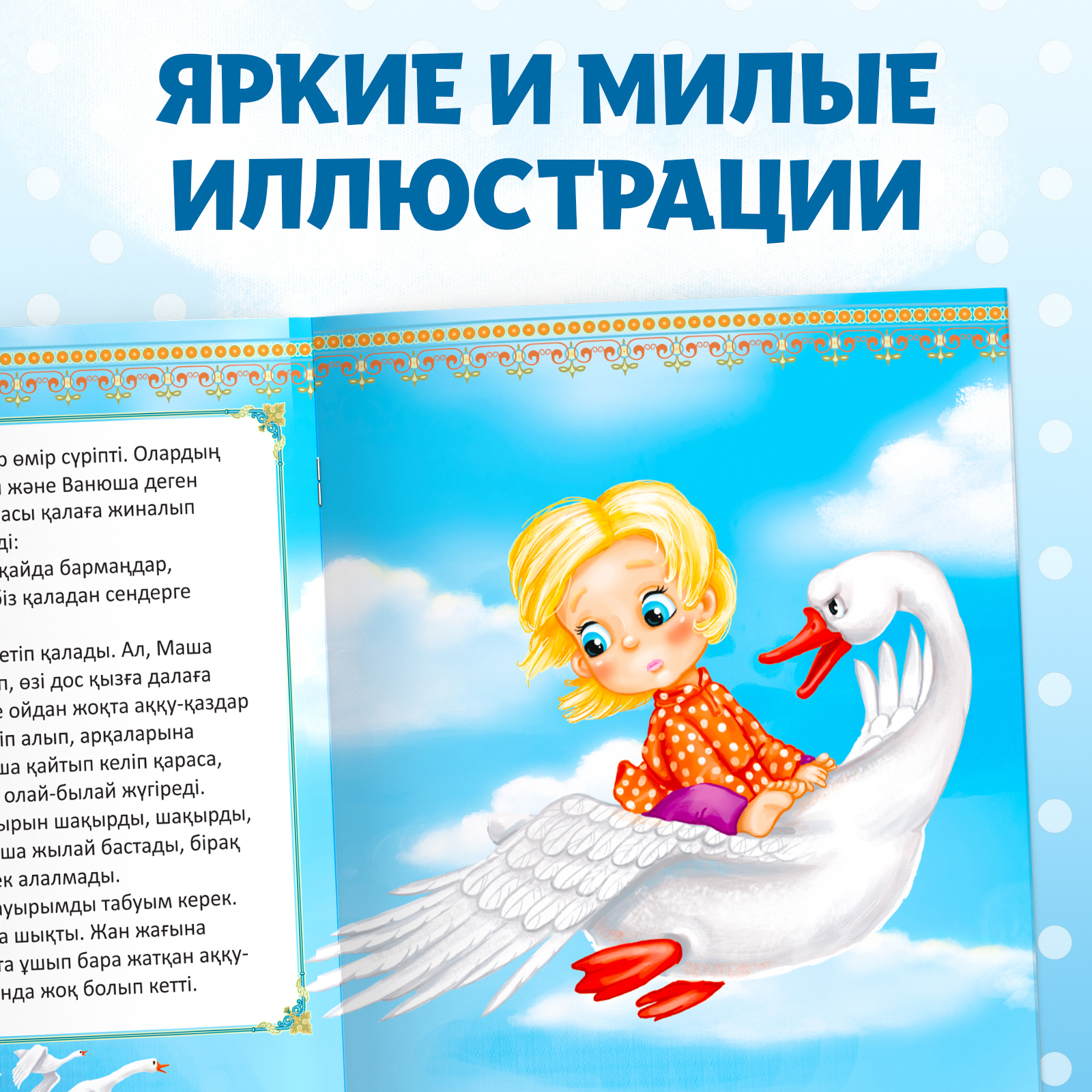 Литературное чтение 2 класс план сказки гуси лебеди