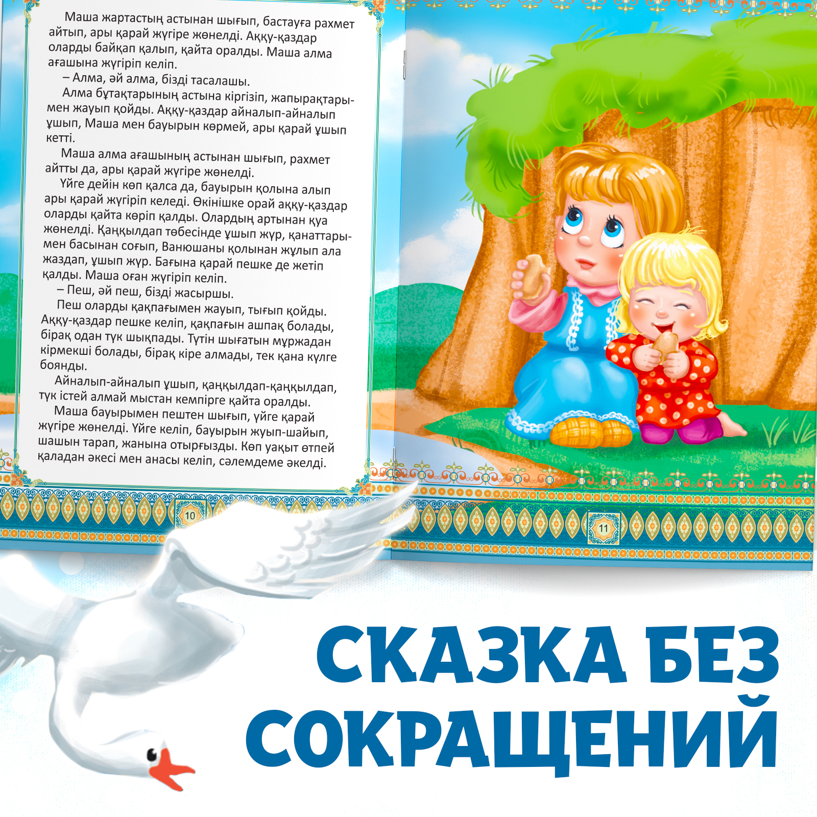 Литературное чтение 2 класс план сказки гуси лебеди