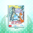 Сказка «Лисичка-сестричка и серый волк», на казахском языке, 12 стр. - Фото 2
