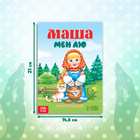 Сказка «Маша и медведь», на казахском языке, 12 стр. - фото 8739160