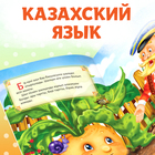 Сказка «Репка», на казахском языке, 12 стр. - Фото 5