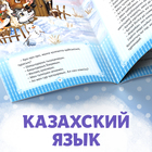 Сказка «Рукавичка», на казахском языке, 12 стр. - фото 3925279