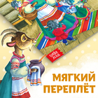 Сказка «Волк и семеро козлят», на казахском языке, 12 стр. - Фото 4