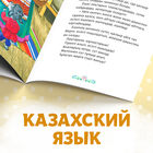 Сказка «Волк и семеро козлят», на казахском языке, 12 стр. - фото 8739187