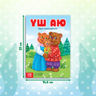 Сказка «Три медведя», на казахском языке, 12 стр. - фото 3925300