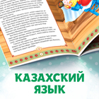 Сказка «Три медведя», на казахском языке, 12 стр. - фото 8739203