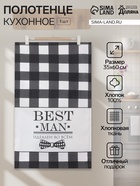 Кухонное полотенце «Доляна» Best man black, 35×60 см, 100% хлопок, 160 г/м² - Фото 1